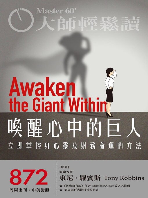 Title details for MASTER60 Weekly 大師輕鬆讀 by Acer Inc. - Available